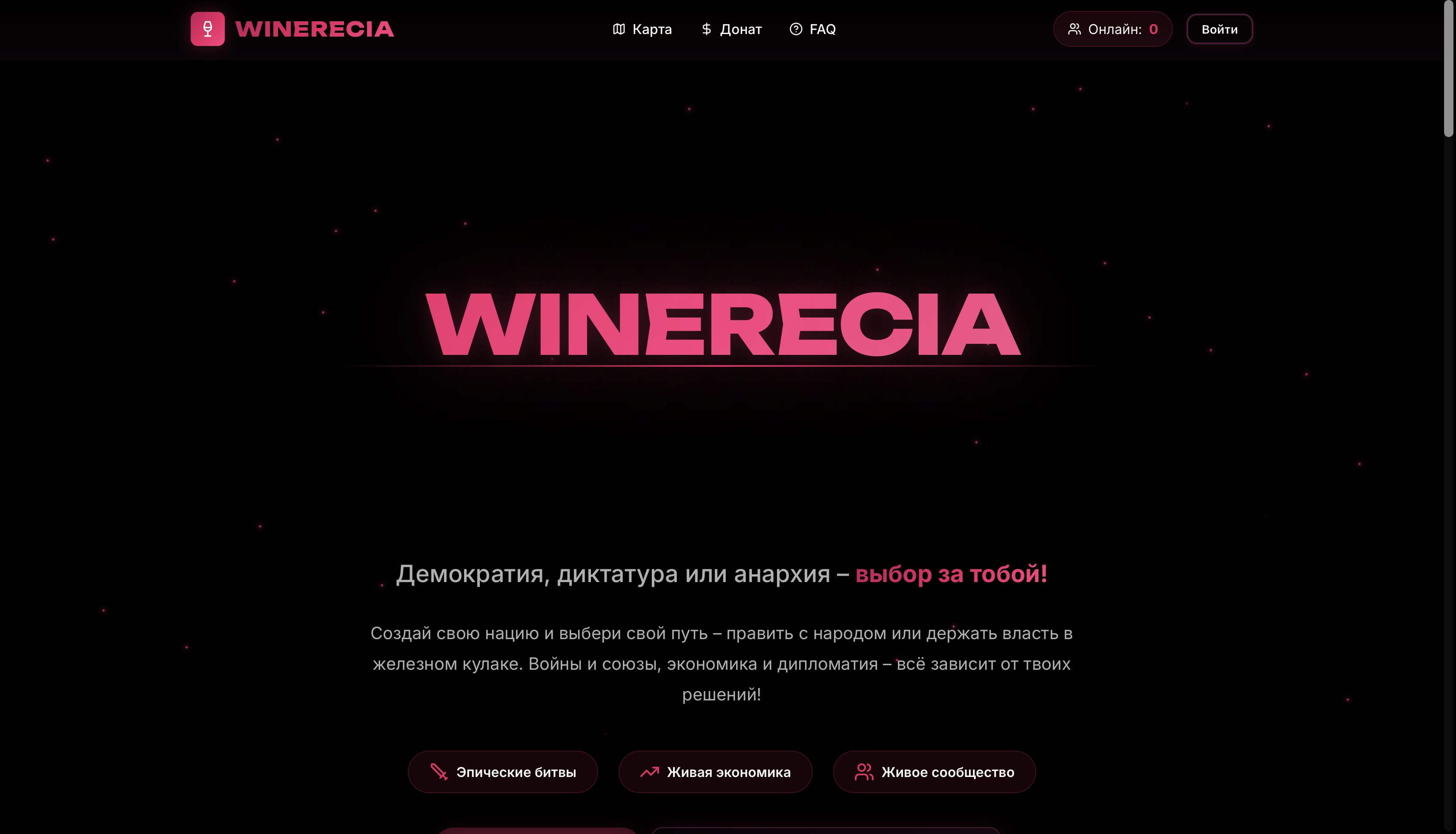 Winerecia